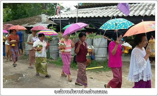 ประเพณีลาซังตำบลดอน