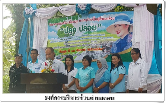 โครงการส่งเสริม สนับสนุน<br>การอนุรักษ์ฟื้นฟูสิ่งแวดล้อม 